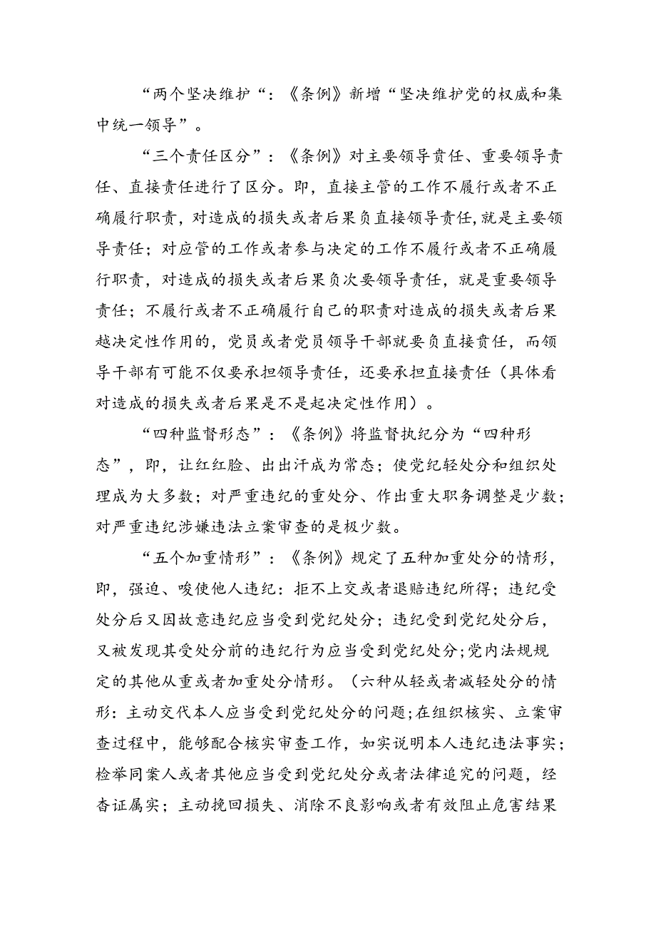 【党纪学习】党纪学习教育讲稿12篇（精选）.docx_第3页