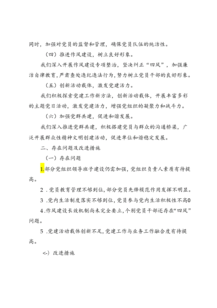 2篇 2024年上半年党建工作总结.docx_第2页