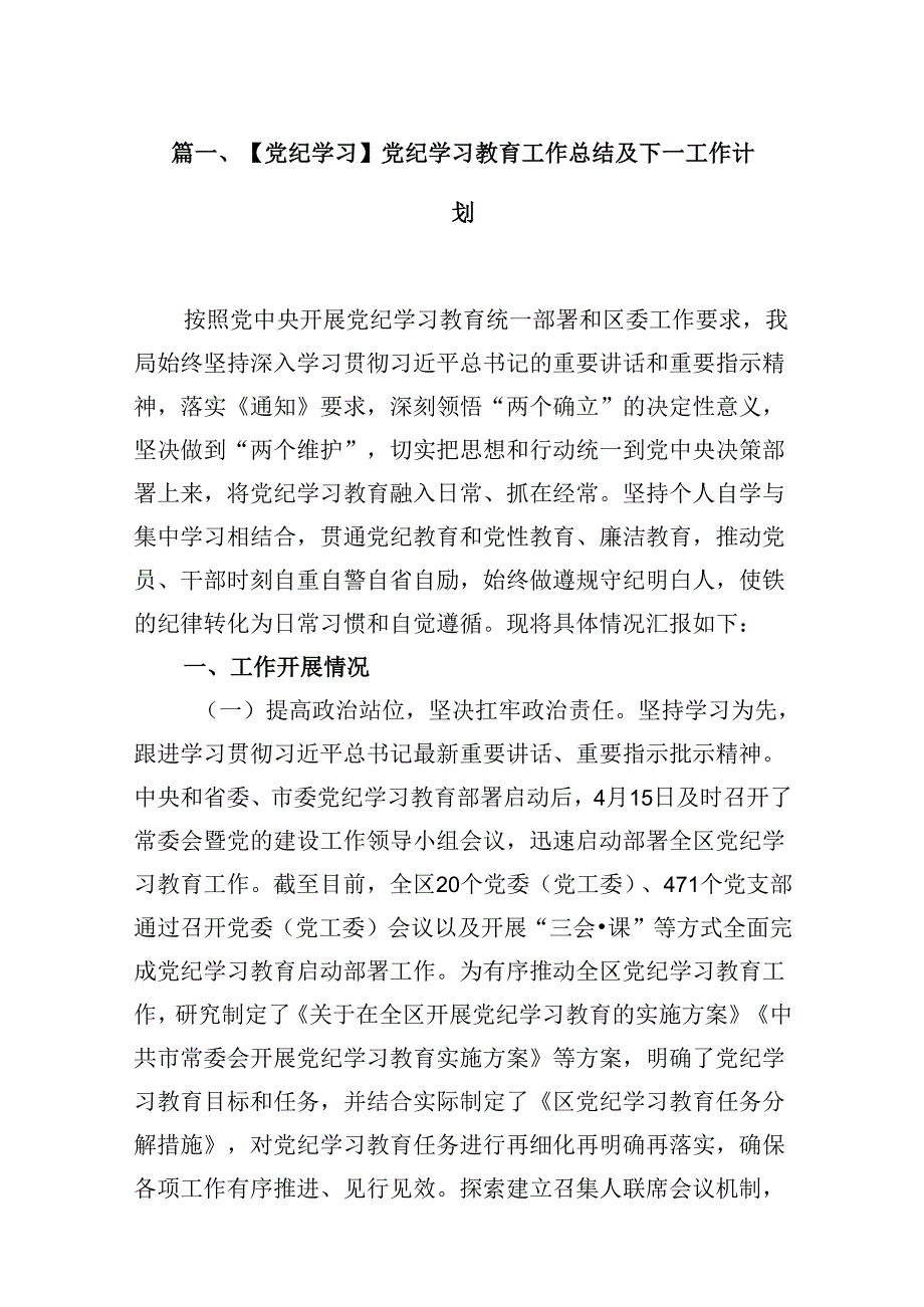 （15篇）【党纪学习】党纪学习教育工作总结及下一工作计划范文.docx_第2页