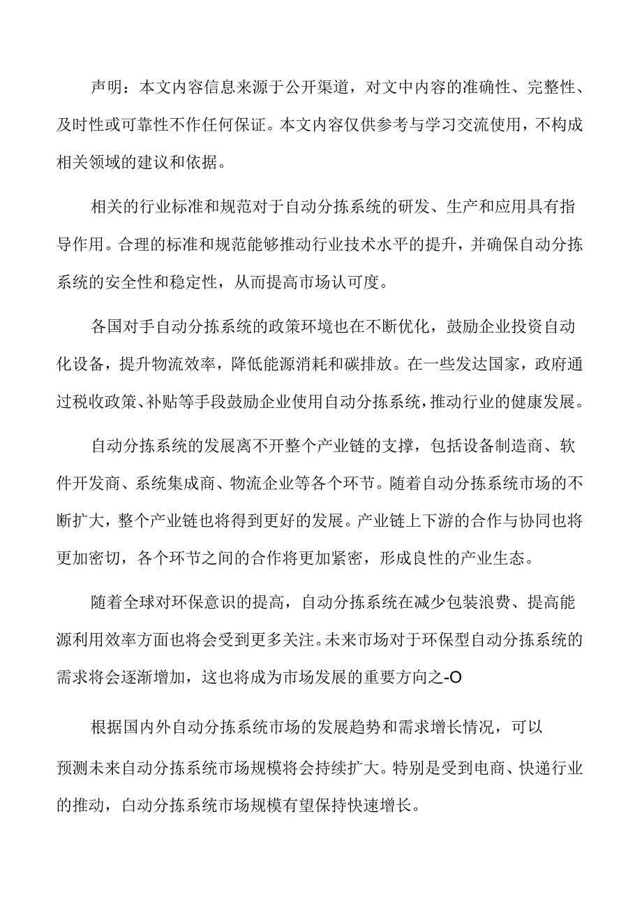 自动分拣系统行业前景.docx_第2页