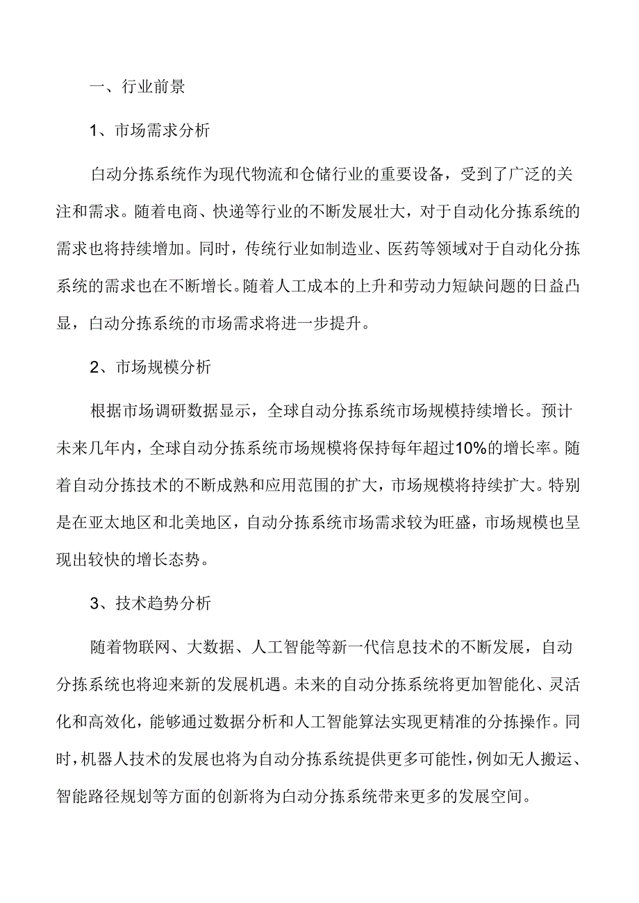自动分拣系统行业前景.docx_第3页