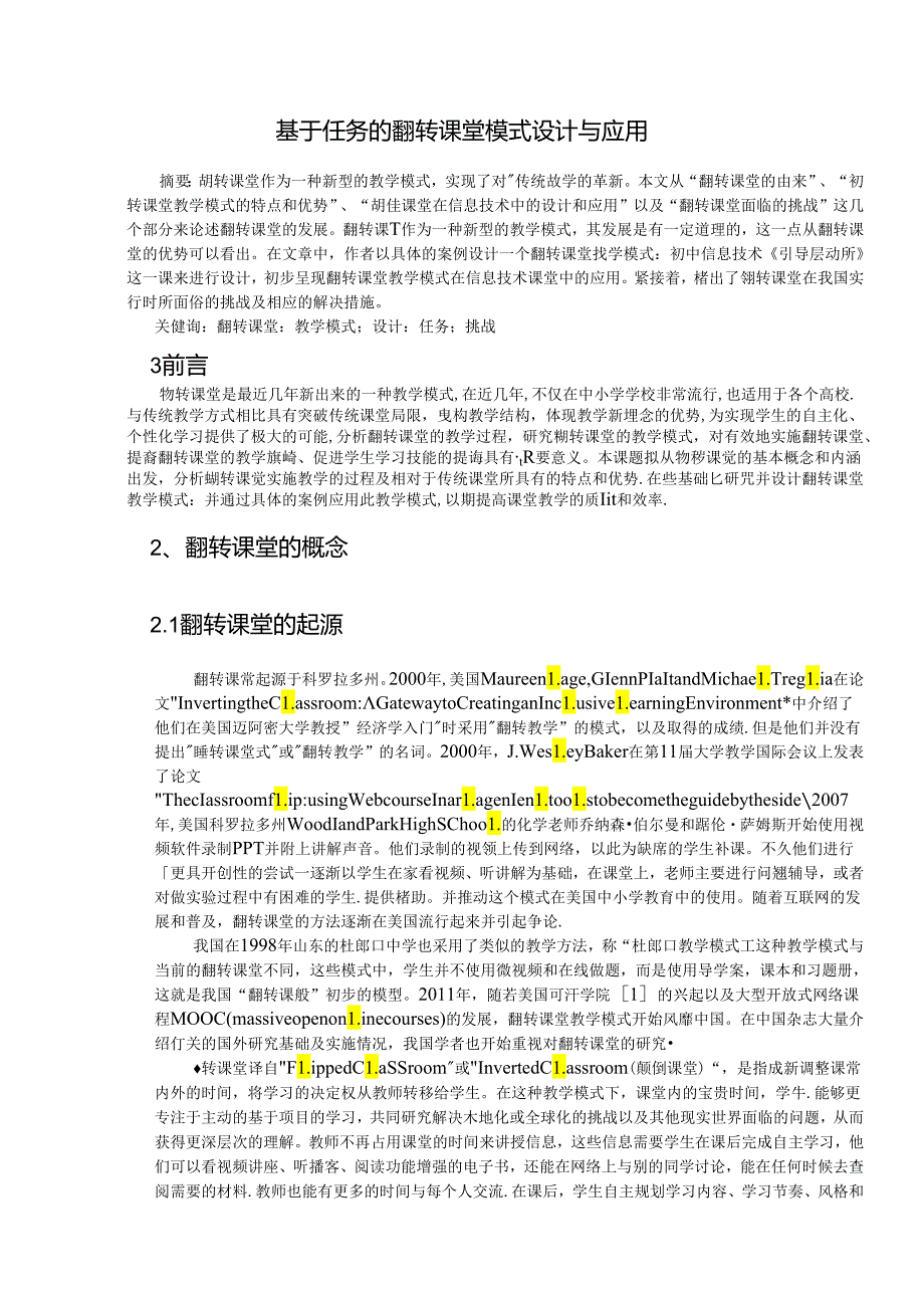 基于任务的翻转课堂模式设计与应用 论文.docx_第1页