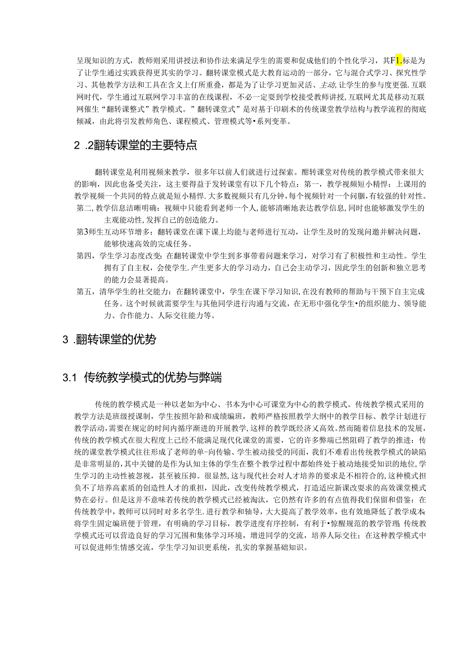 基于任务的翻转课堂模式设计与应用 论文.docx_第2页