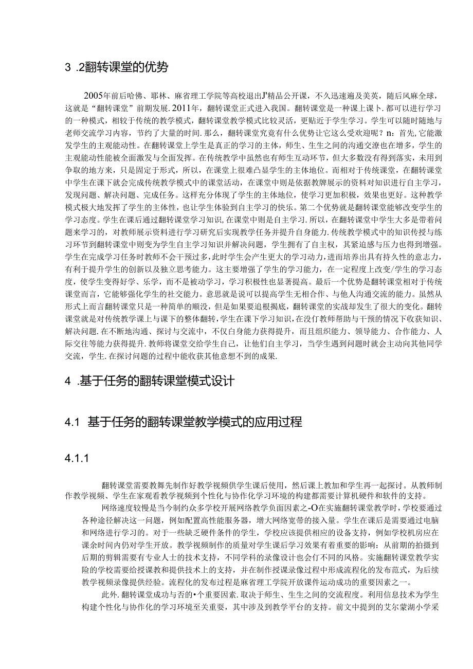 基于任务的翻转课堂模式设计与应用 论文.docx_第3页
