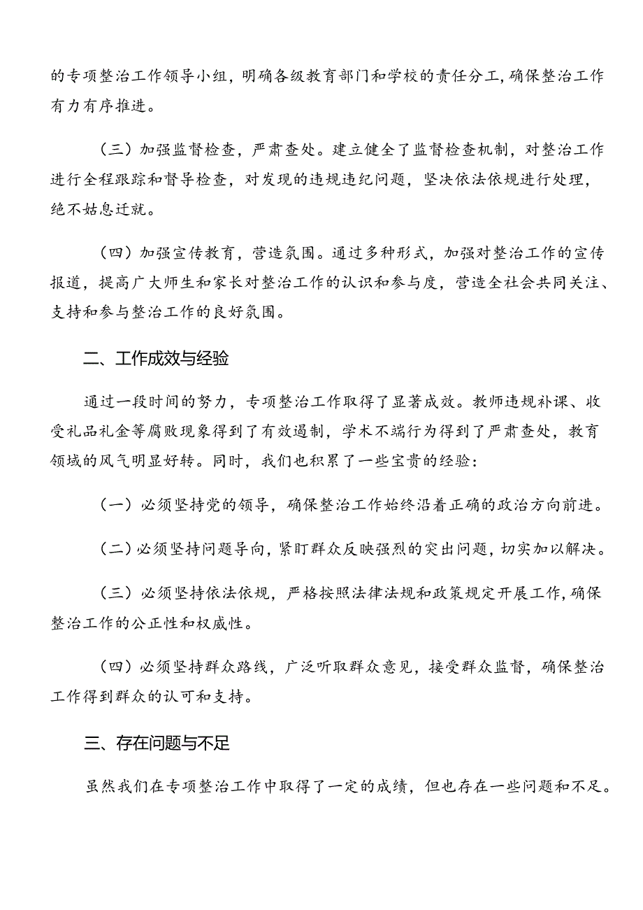共10篇2024年群众身边的不正之风和腐败问题工作的宣传贯彻方案.docx_第2页