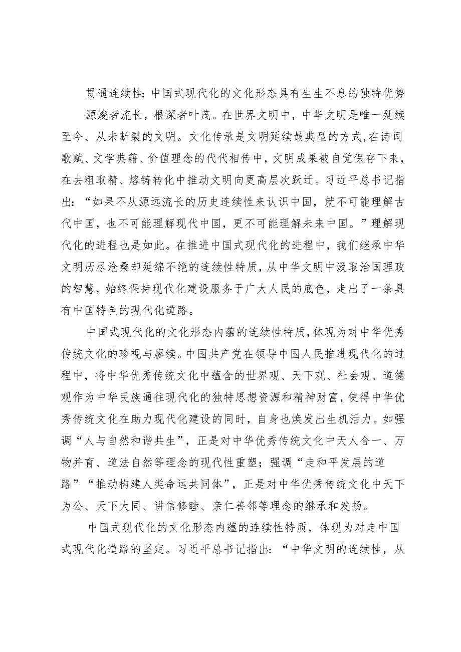 从文明视角把握中国式现代化的文化形态.docx_第2页