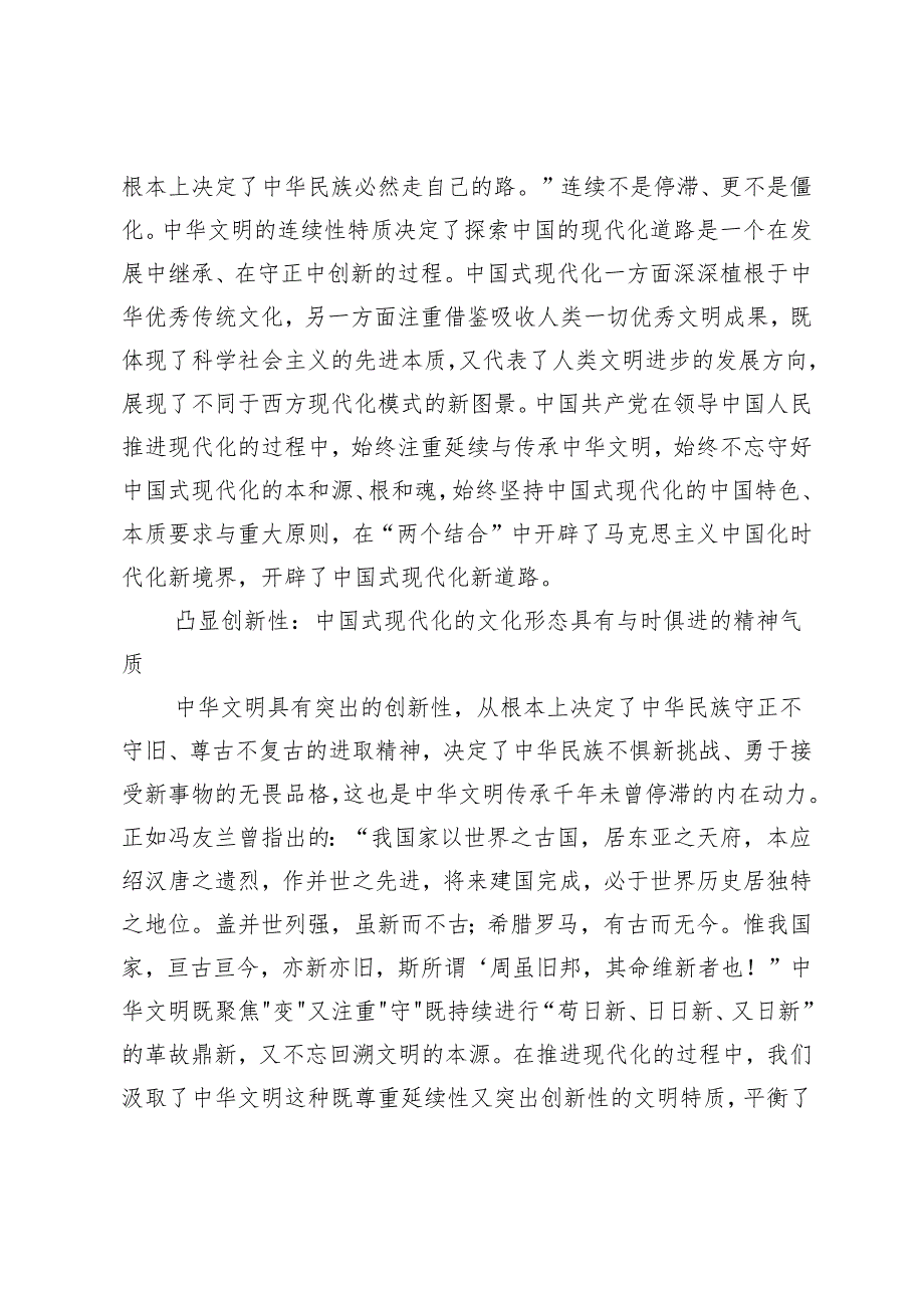 从文明视角把握中国式现代化的文化形态.docx_第3页