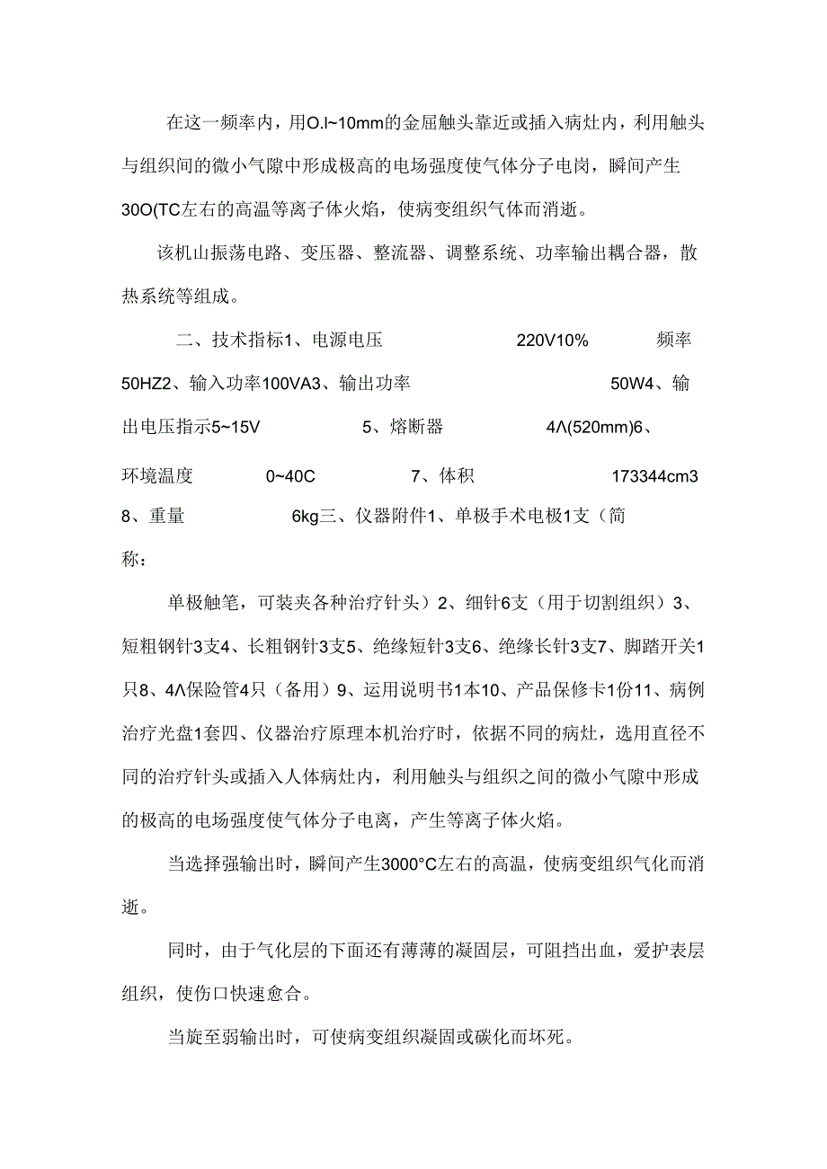 GXⅢ型(共享).docx_第2页