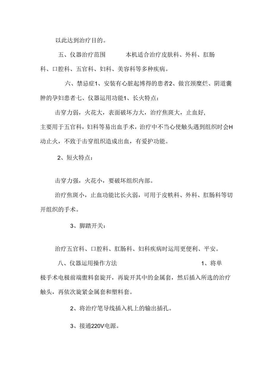 GXⅢ型(共享).docx_第3页