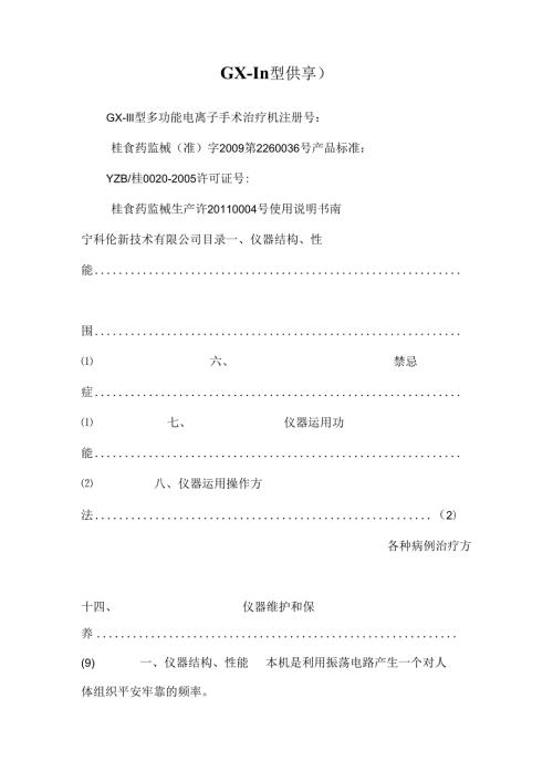 GXⅢ型(共享).docx