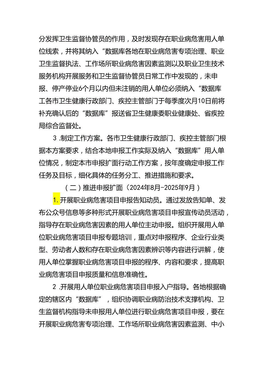 安徽省职业病危害项目申报扩面行动（2024—2025年）实施方案.docx_第2页