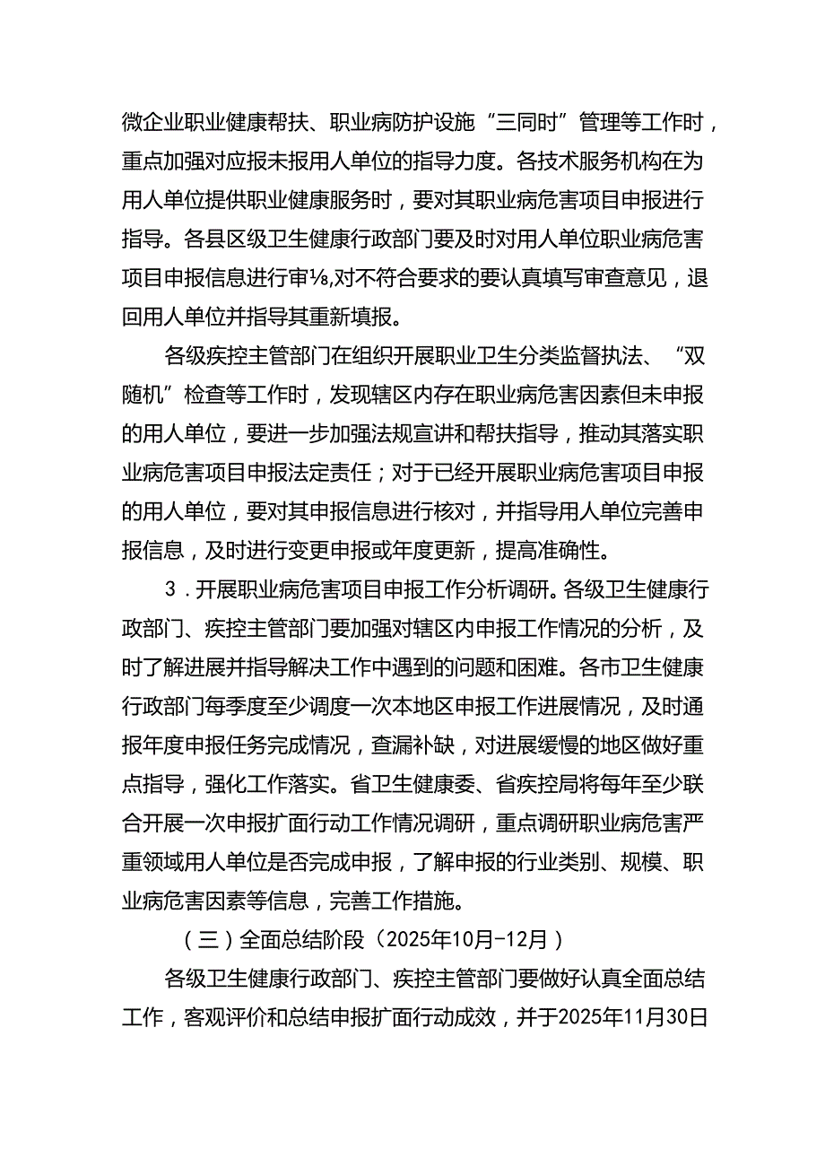 安徽省职业病危害项目申报扩面行动（2024—2025年）实施方案.docx_第3页