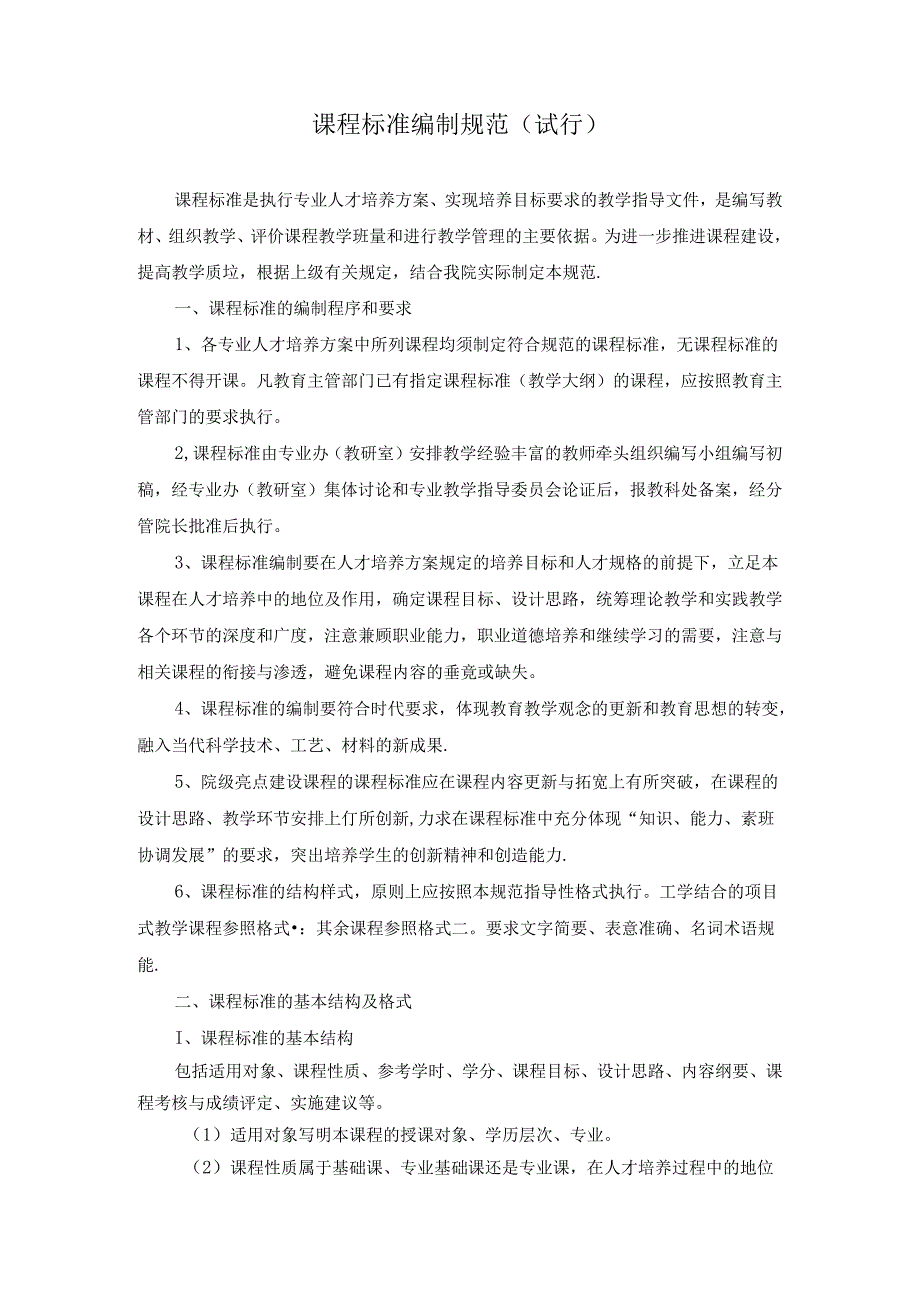《发酵制药工程技术》课程标准.docx_第2页