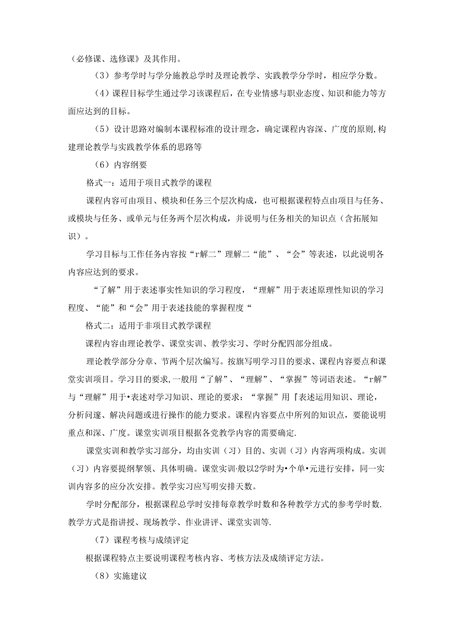 《发酵制药工程技术》课程标准.docx_第3页
