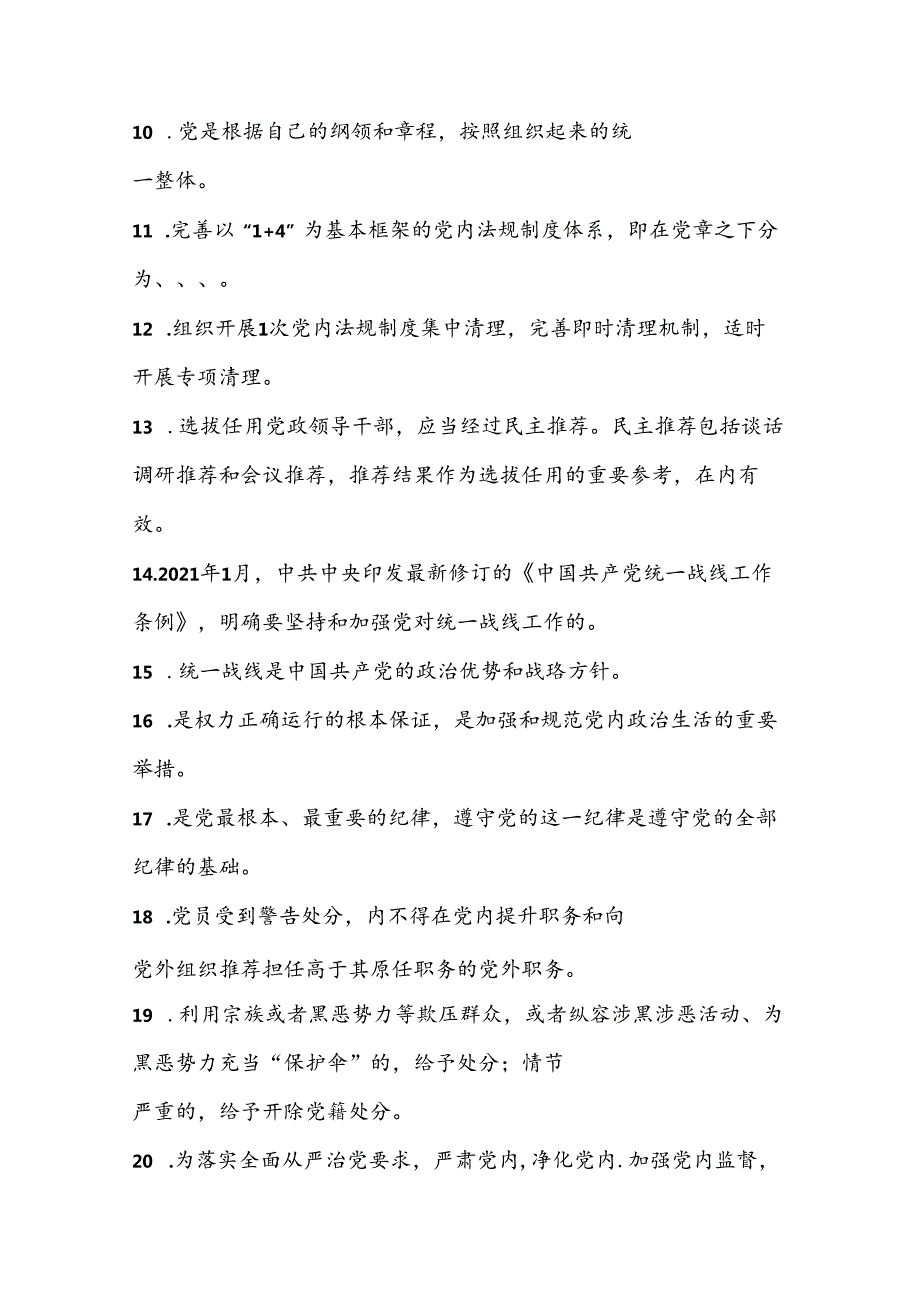 2024入党积极分子党课结业考试题（含答案）.docx_第2页