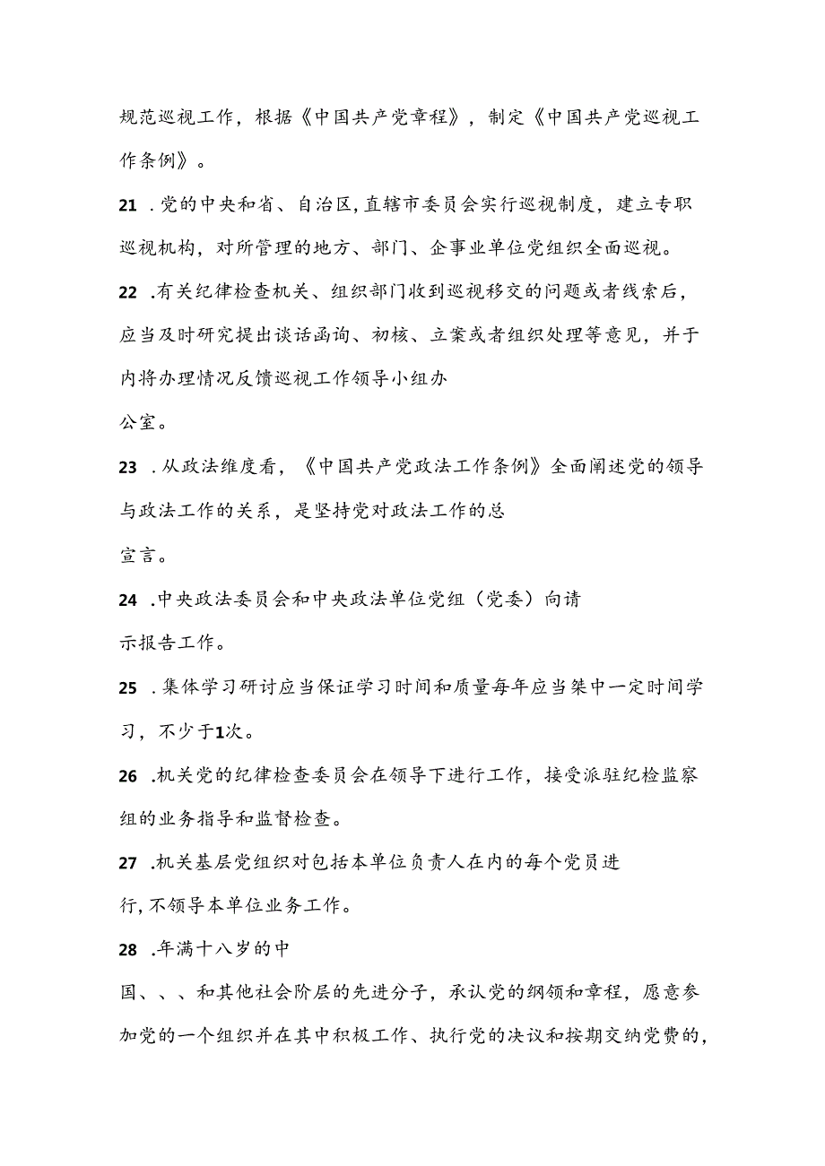 2024入党积极分子党课结业考试题（含答案）.docx_第3页