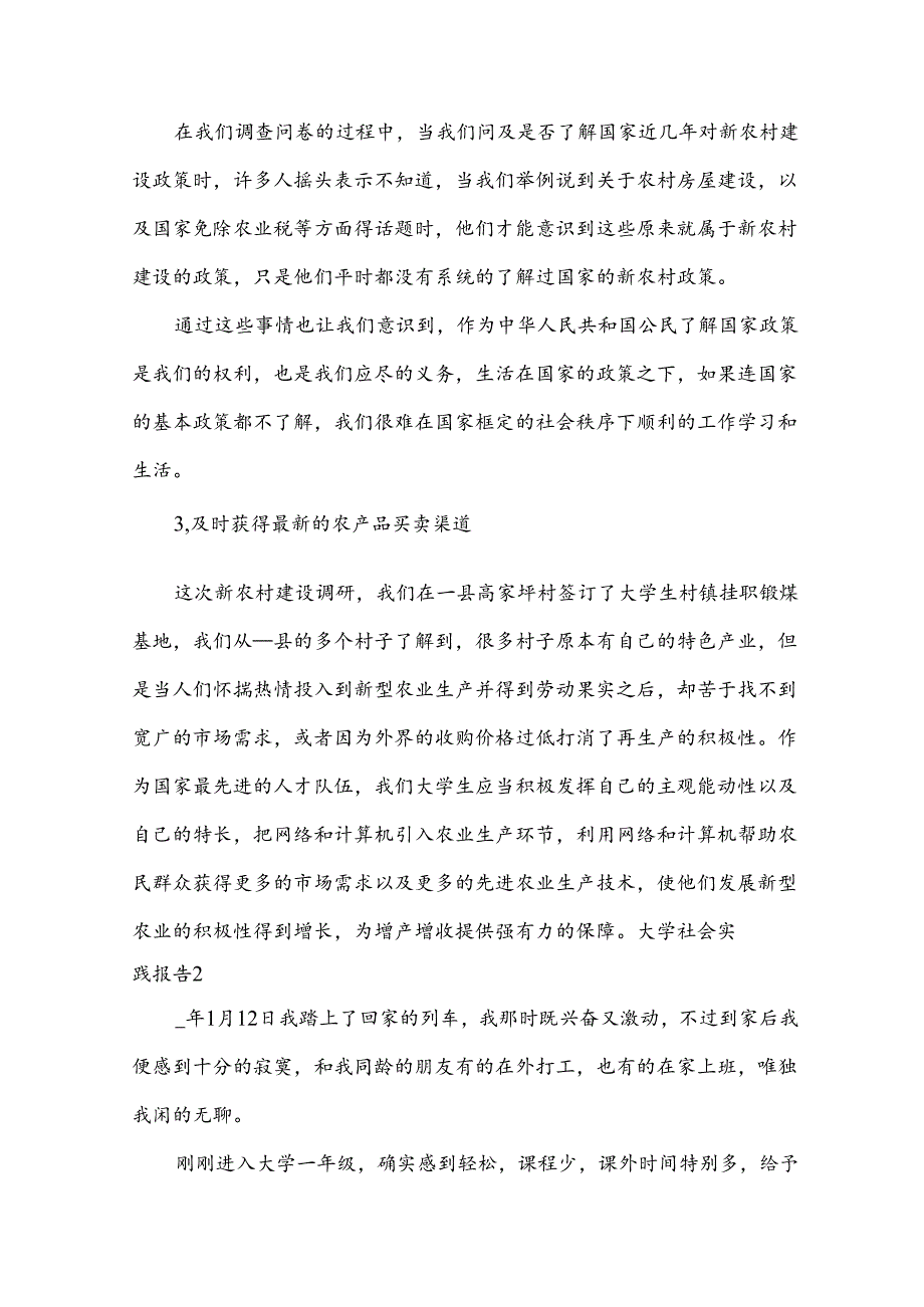 (合集)大学社会实践报告15篇.docx_第2页