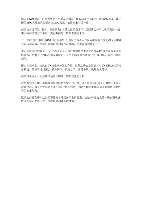 巴西奇葩的经济制度和体系.docx