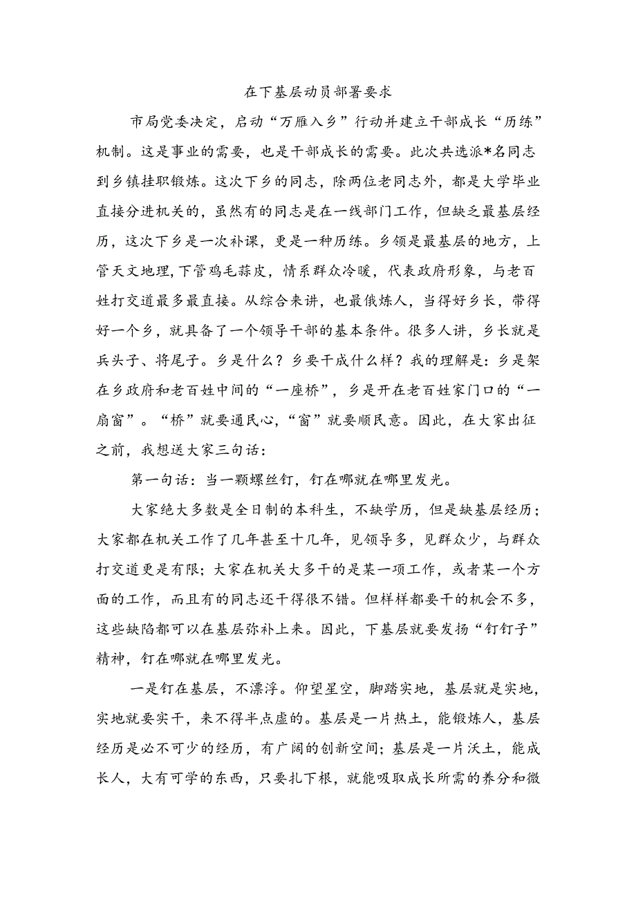在下基层动员部署要求.docx_第1页