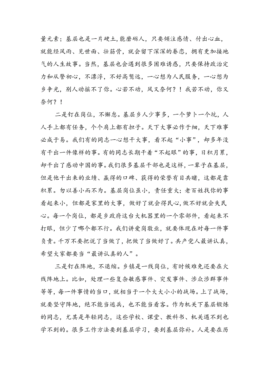 在下基层动员部署要求.docx_第2页