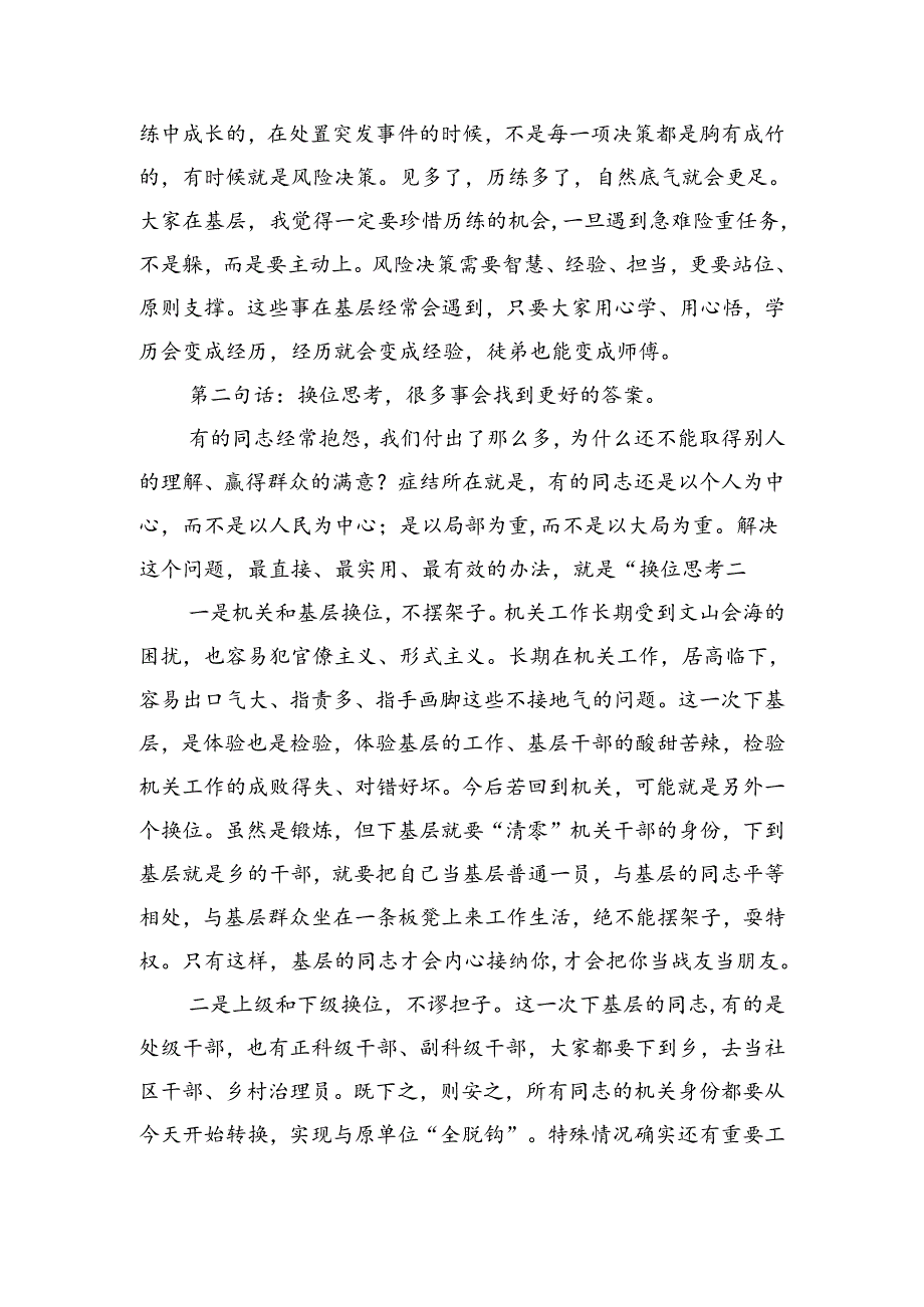 在下基层动员部署要求.docx_第3页
