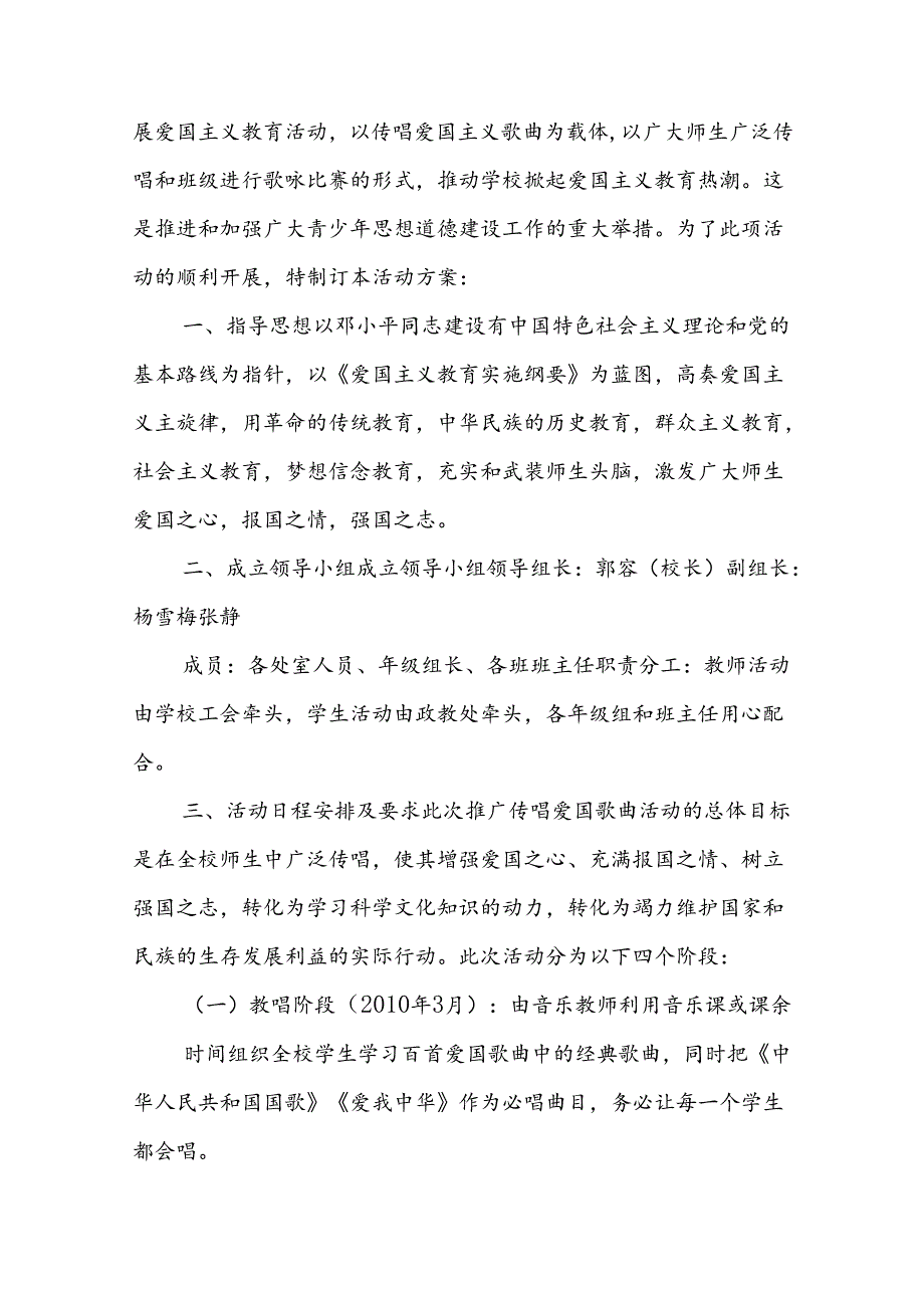 爱国主义教育活动方案9篇.docx_第3页