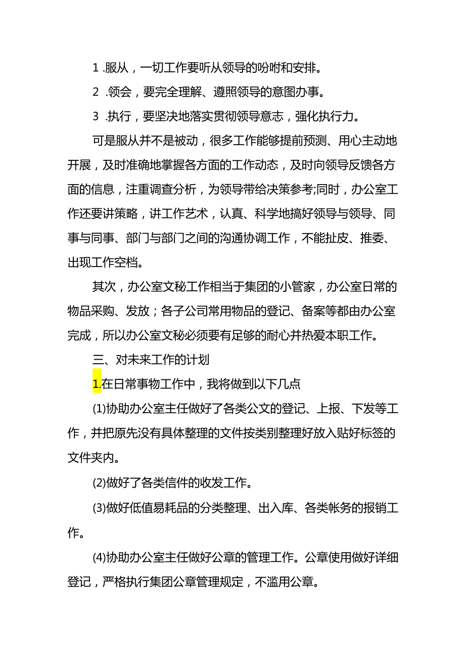 毕业实习计划13篇.docx_第2页