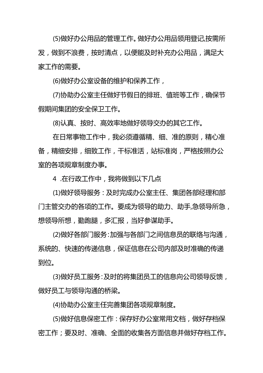 毕业实习计划13篇.docx_第3页