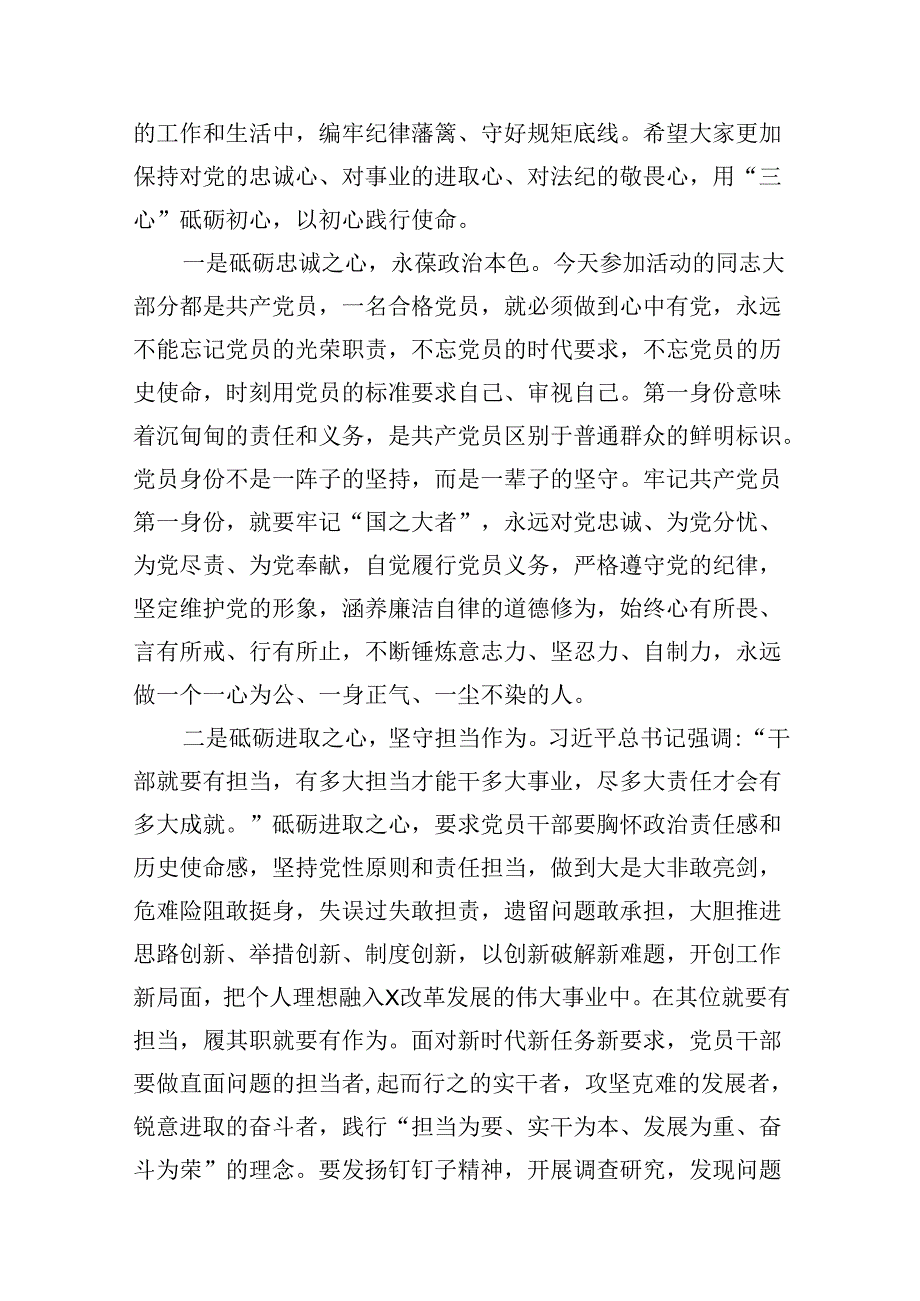 2024年“以案四说”警示教育大会上讲话提纲（以案说纪、以案说法、以案说德、以案说责）15篇（最新版）.docx_第3页