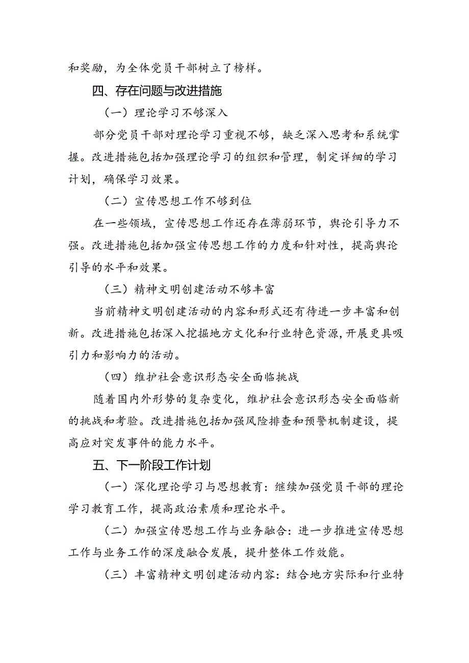 2024年(党委)第一季度意识形态工作情况总结汇报材料9篇供参考.docx_第3页
