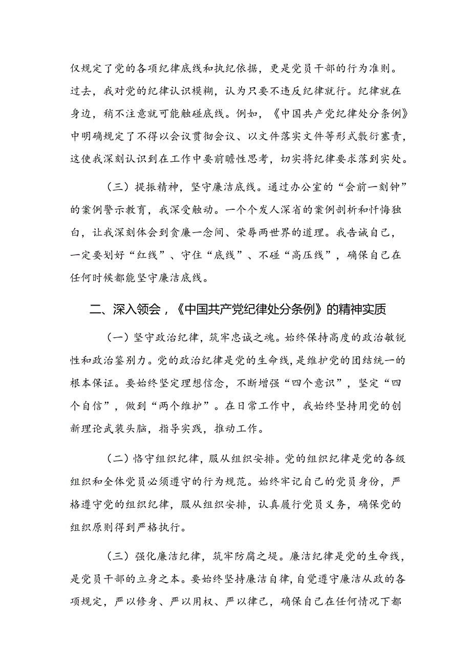 2024年党纪教育学习读书班的讲话提纲（8篇）.docx_第2页