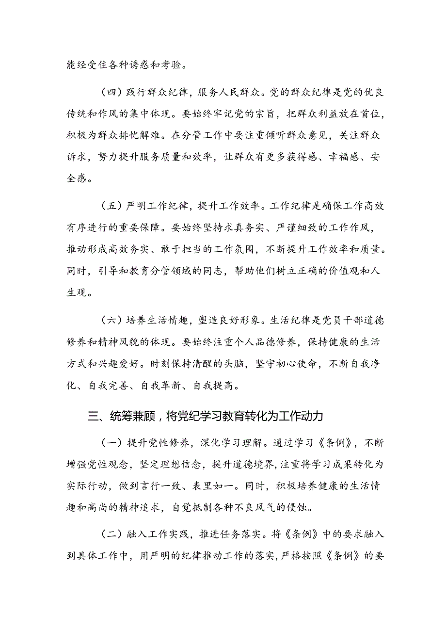 2024年党纪教育学习读书班的讲话提纲（8篇）.docx_第3页