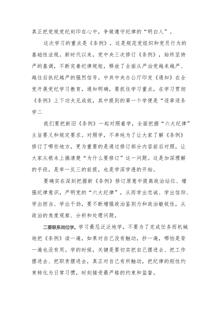 （2篇）医院党委书记党纪学习教育专题党课及工作部署会上的讲话.docx_第3页
