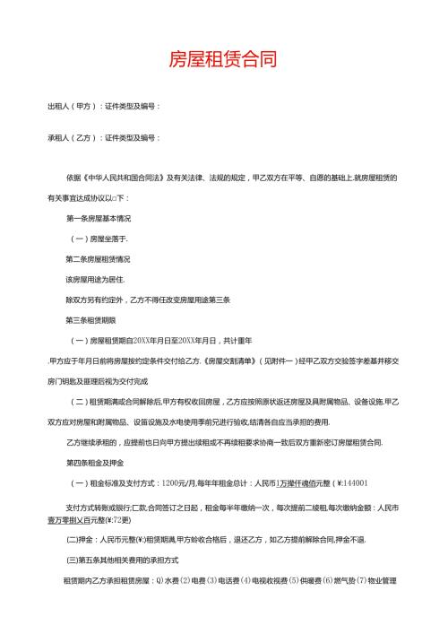个人房东房 屋 租 赁 合 同模板.docx