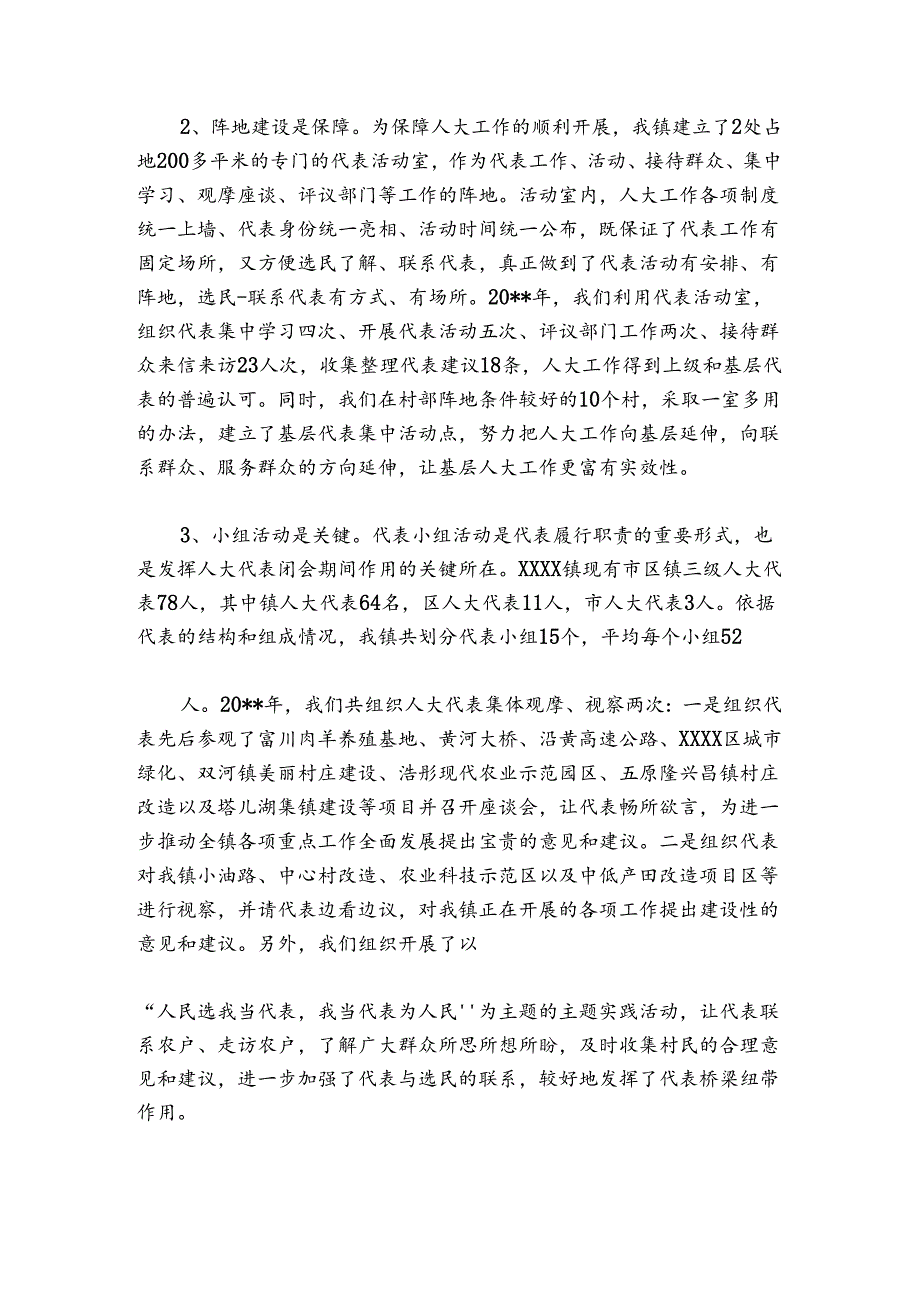 人大工作报告讨论发言稿【4篇】.docx_第2页