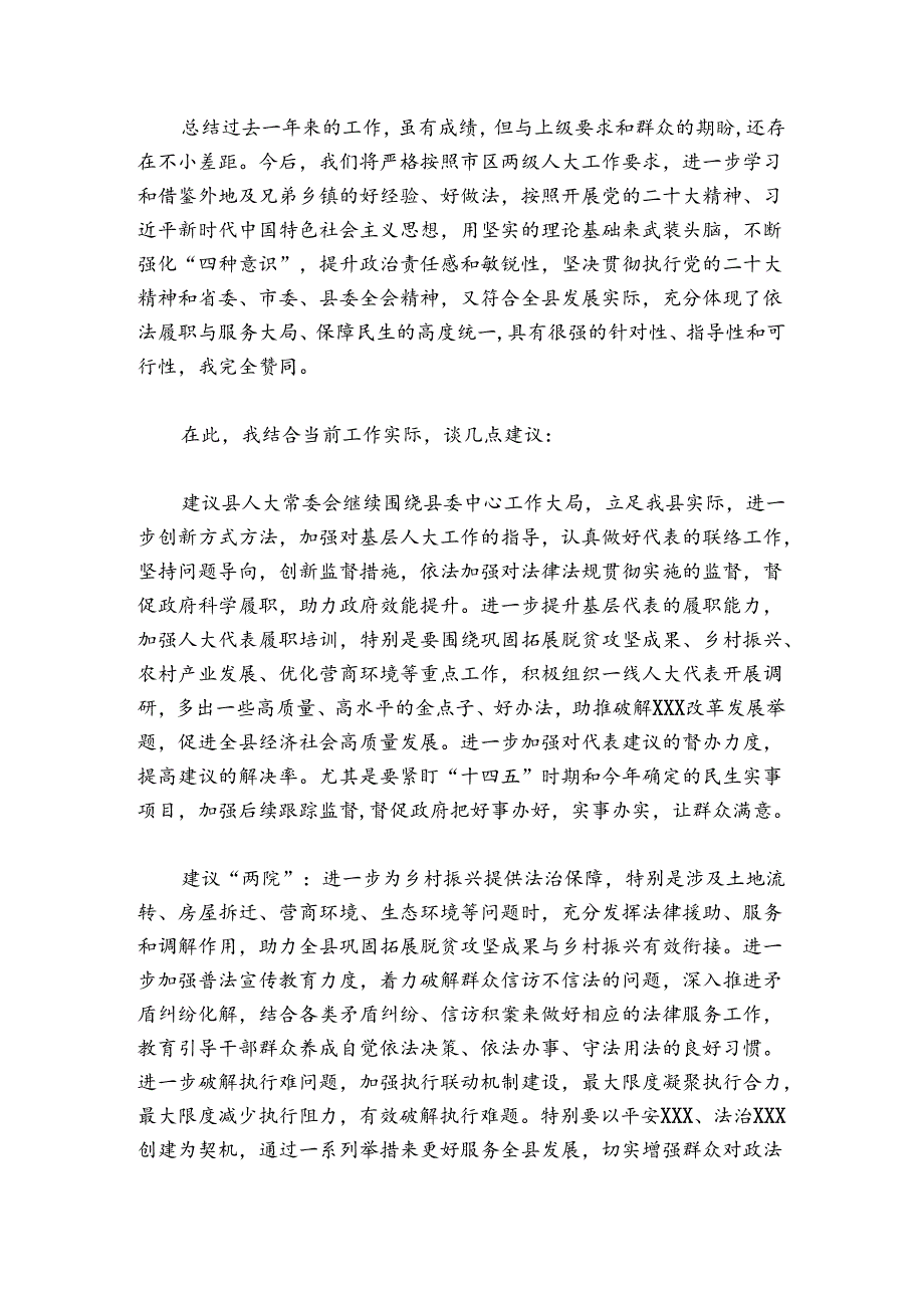 人大工作报告讨论发言稿【4篇】.docx_第3页