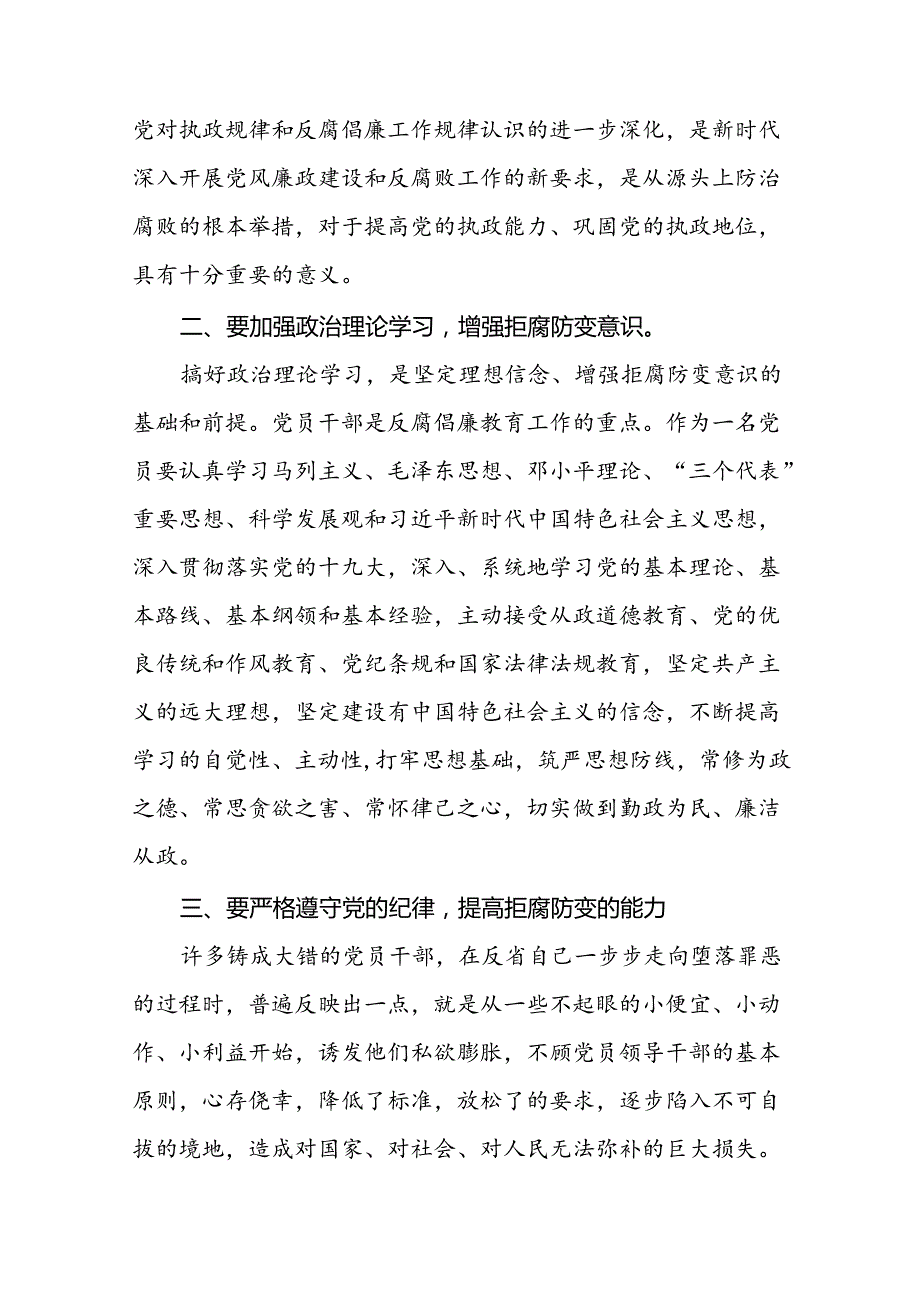 2024年党纪学习教育的学习心得体会七篇.docx_第3页