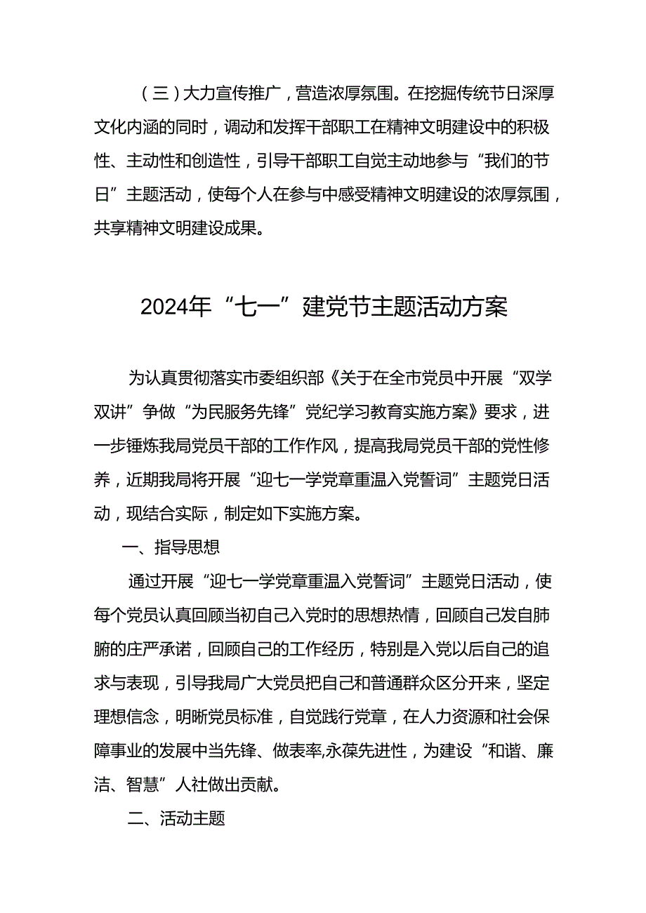 11篇2024年 “七一”建党节主题党日活动方案.docx_第3页