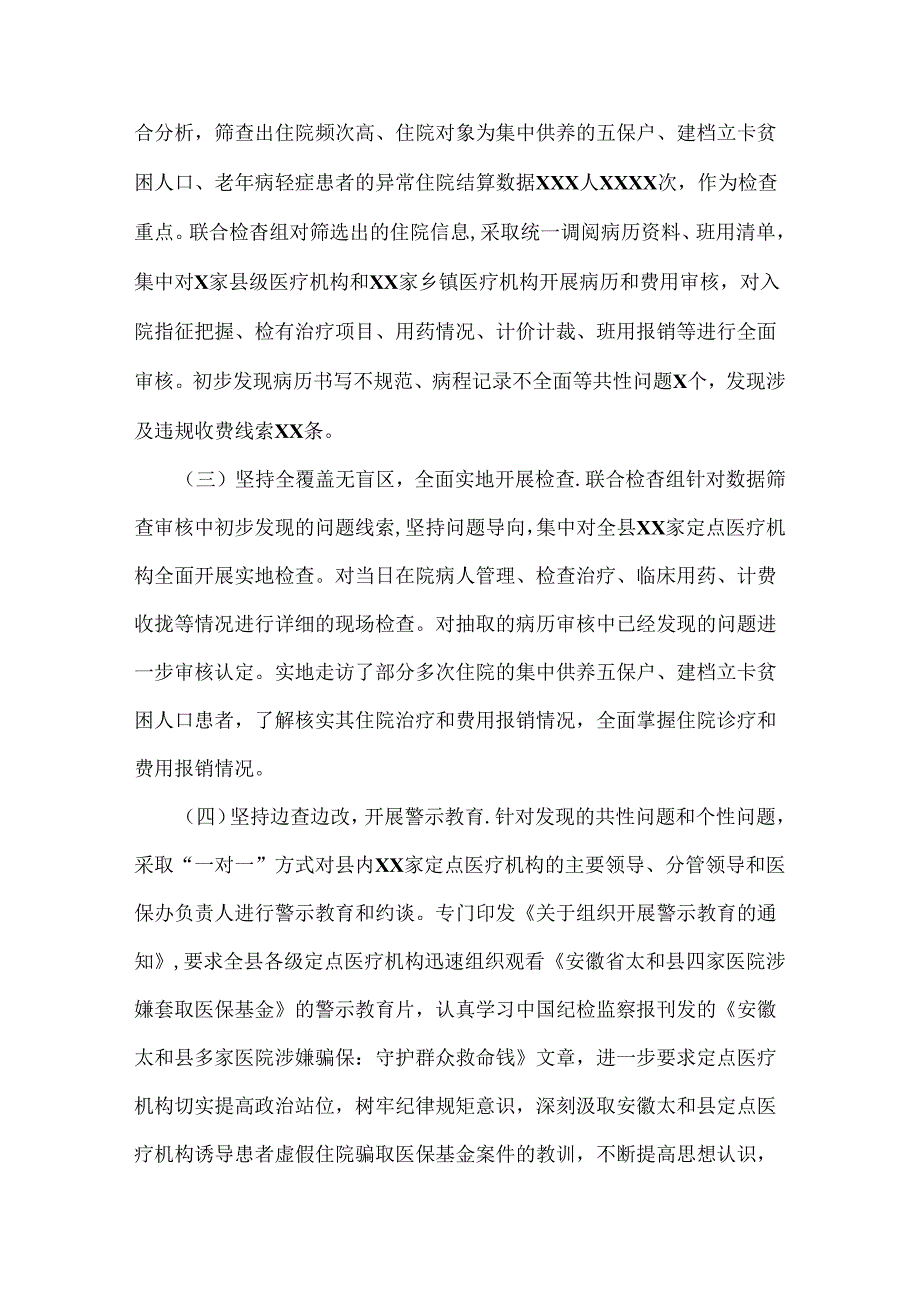 医院2024年关于全面开展纠正医药购销领域和医疗服务中不正之风集中整治自查自纠报告【4份文】.docx_第2页