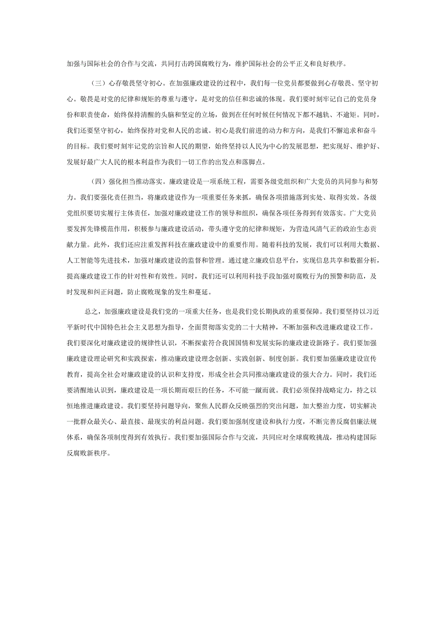 党课讲稿：坚守清廉本色筑牢防腐拒变防线.docx_第3页