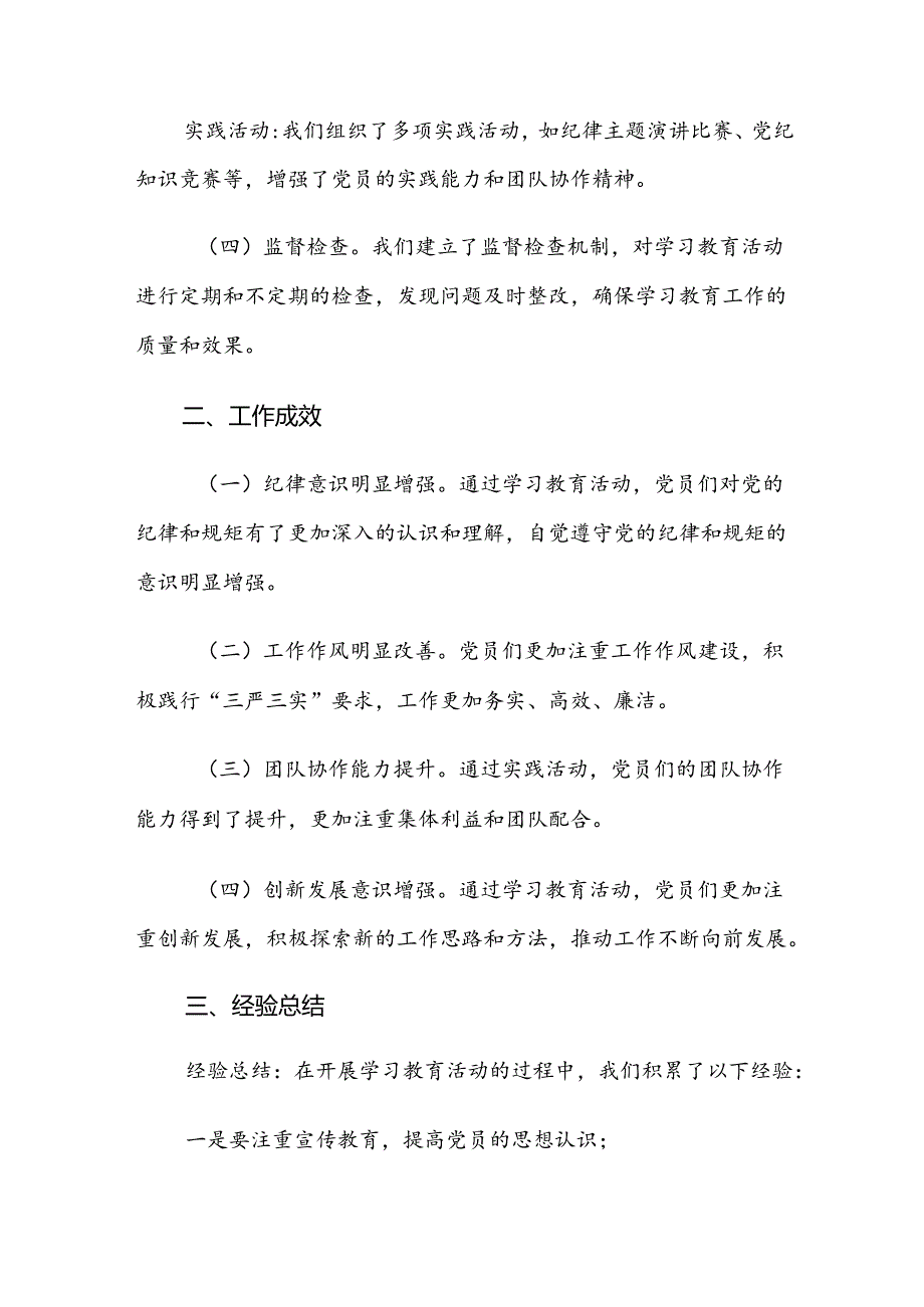 （九篇）在学习贯彻2024党纪学习教育阶段性工作情况报告.docx_第2页