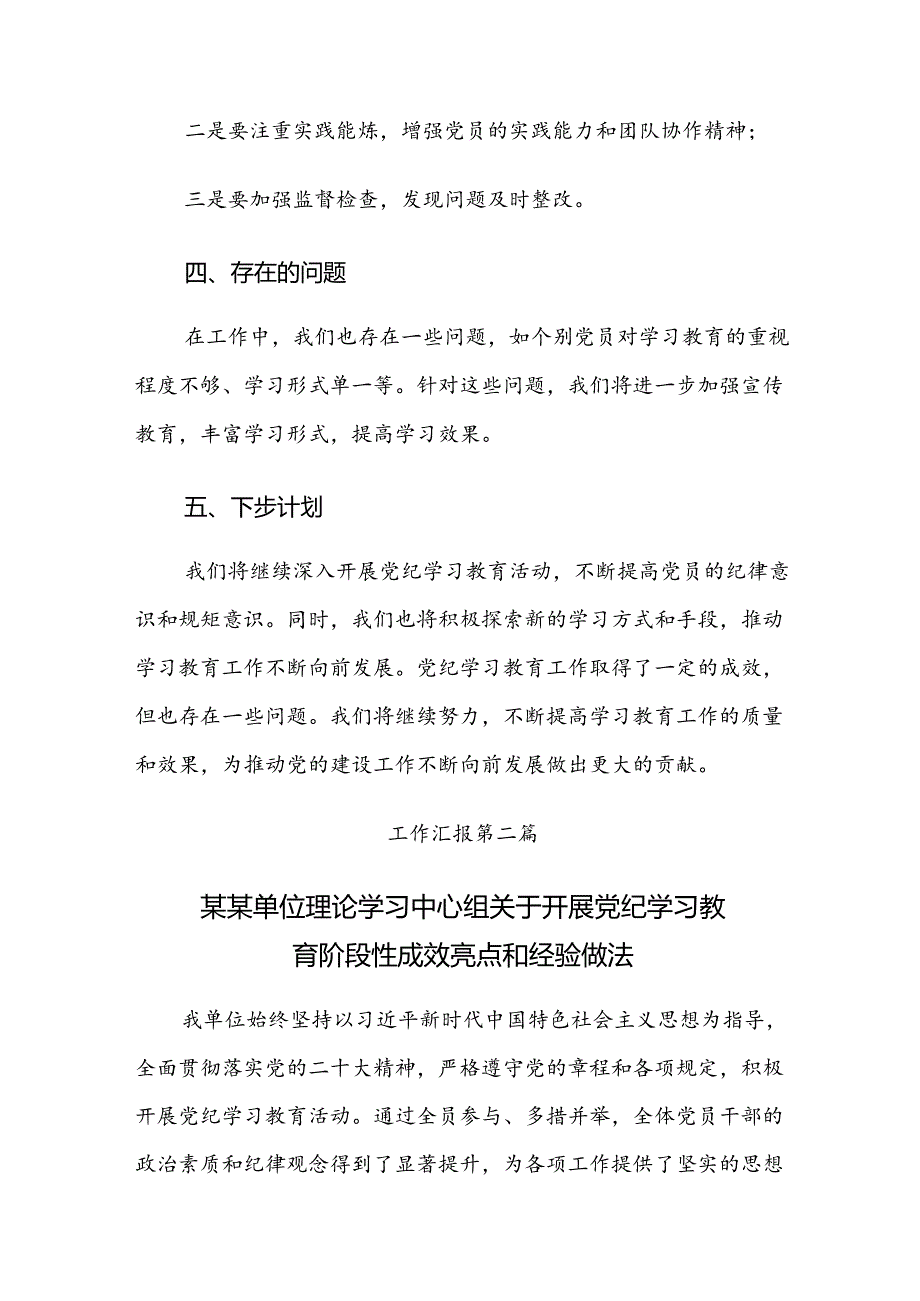 （九篇）在学习贯彻2024党纪学习教育阶段性工作情况报告.docx_第3页