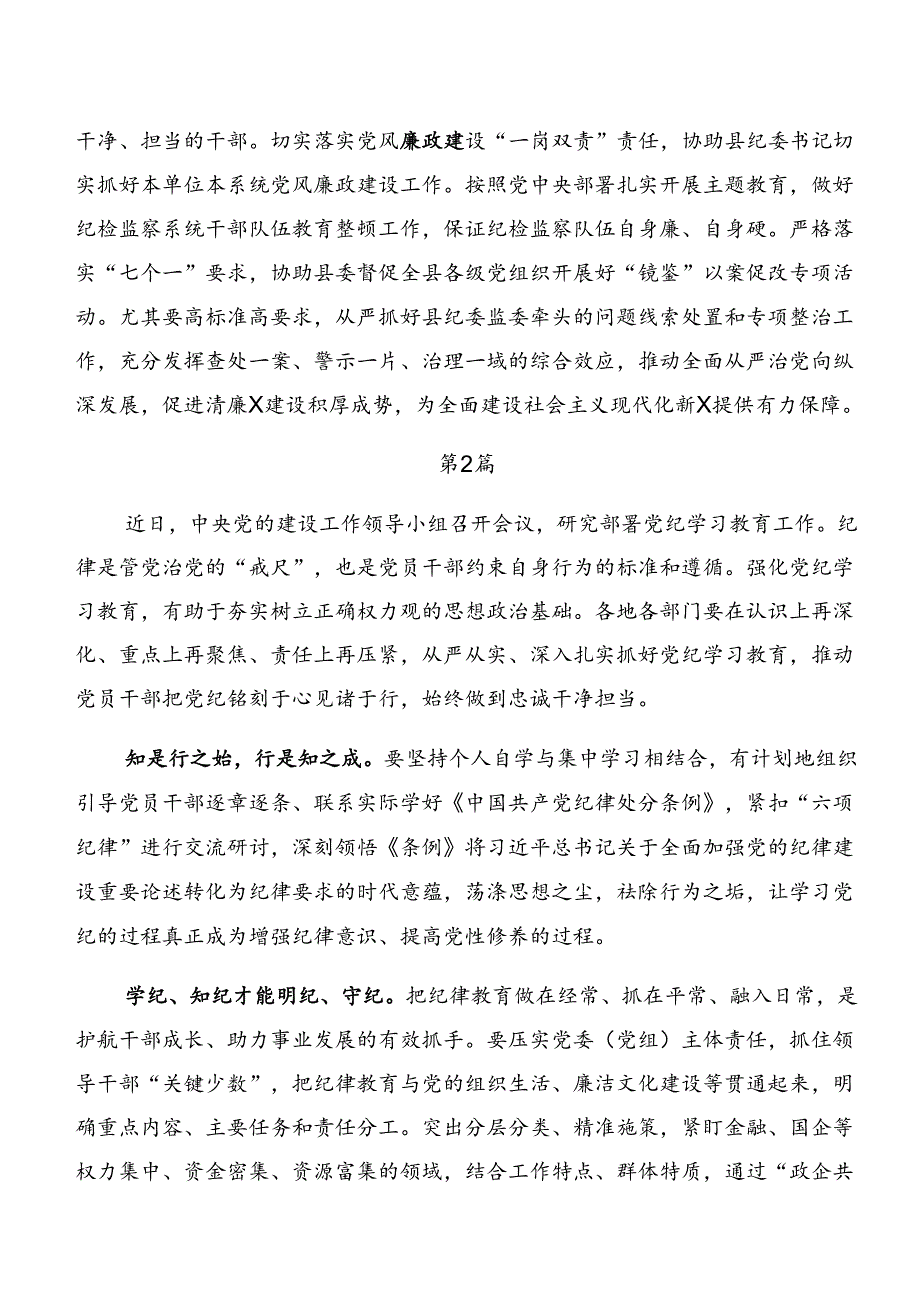 七篇以案促改及以案说法等以案四说的研讨交流材料.docx_第2页