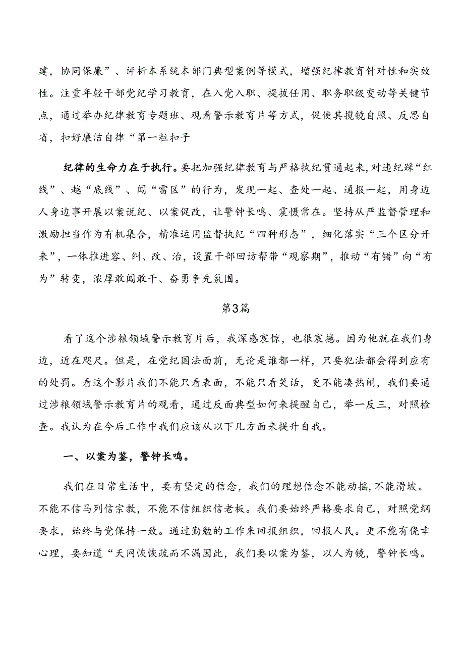 七篇以案促改及以案说法等以案四说的研讨交流材料.docx_第3页
