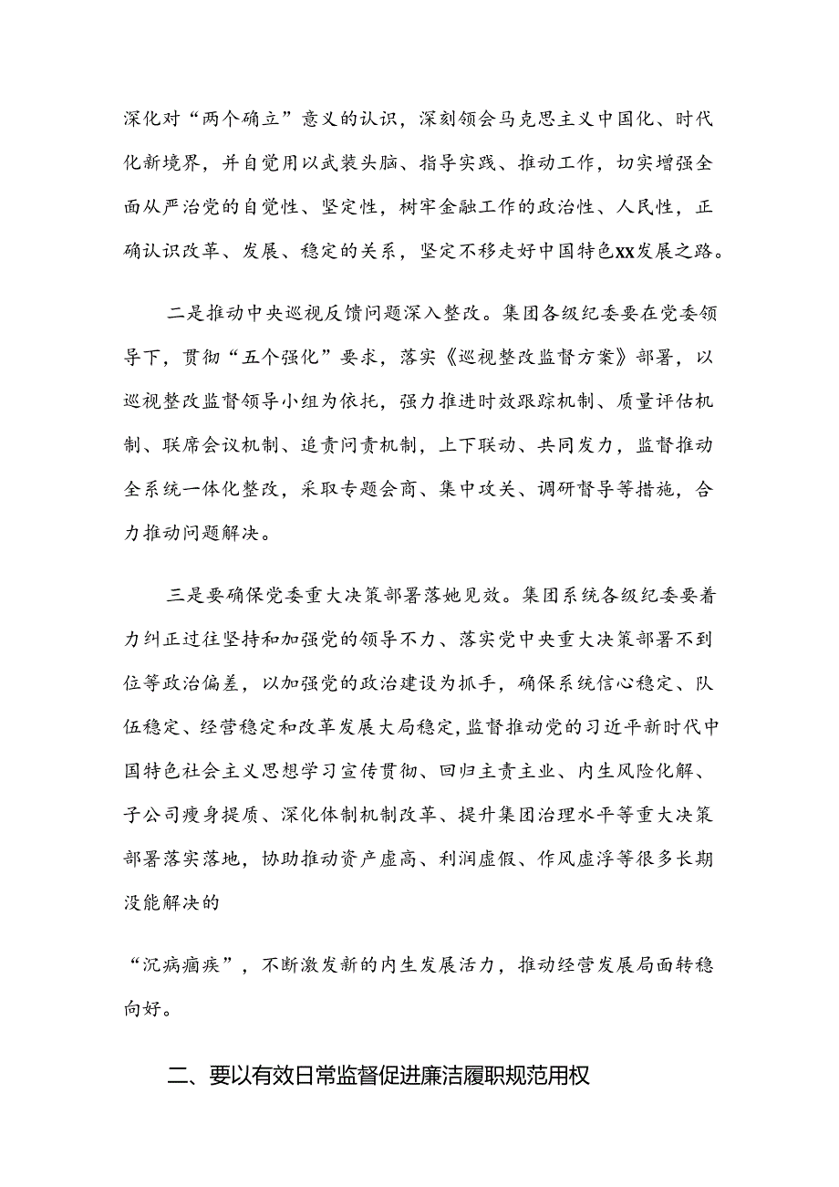7篇在学习贯彻2024党纪学习教育专题会议的讲话.docx_第2页