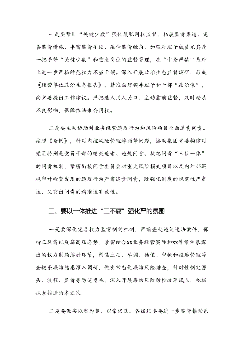 7篇在学习贯彻2024党纪学习教育专题会议的讲话.docx_第3页