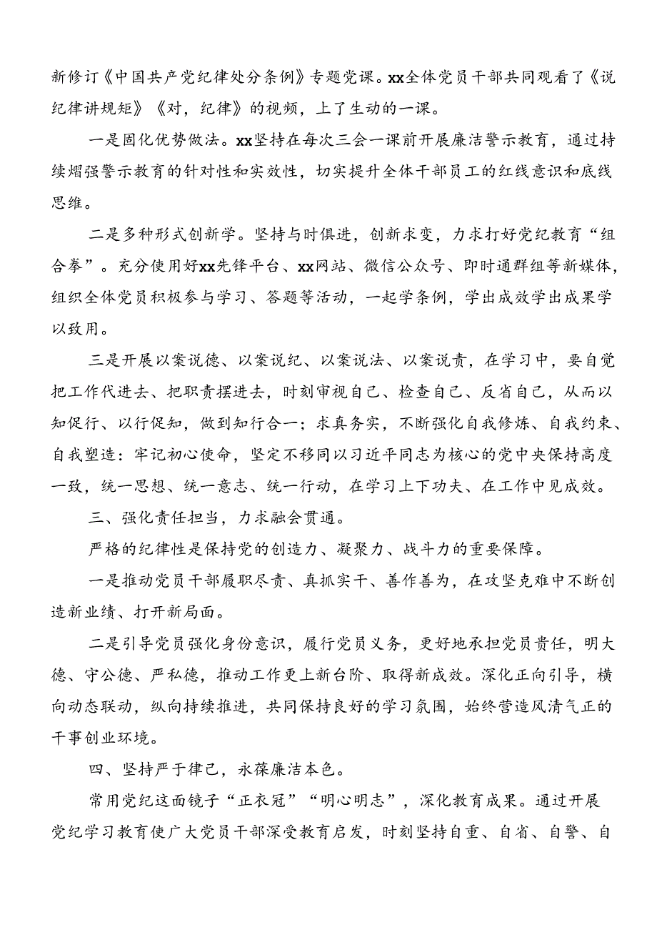 2024党纪学习教育工作开展情况汇报多篇.docx_第2页