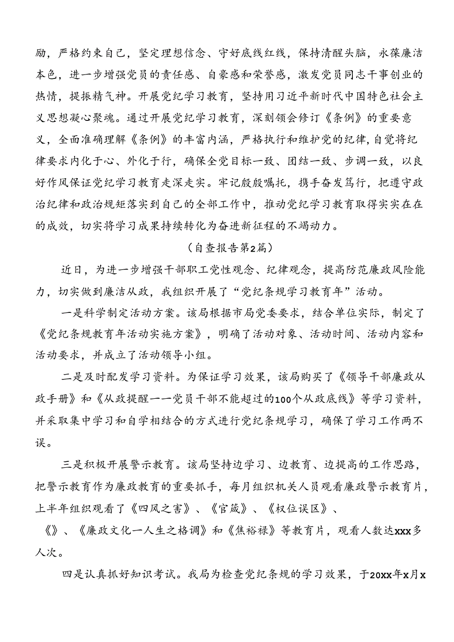 2024党纪学习教育工作开展情况汇报多篇.docx_第3页