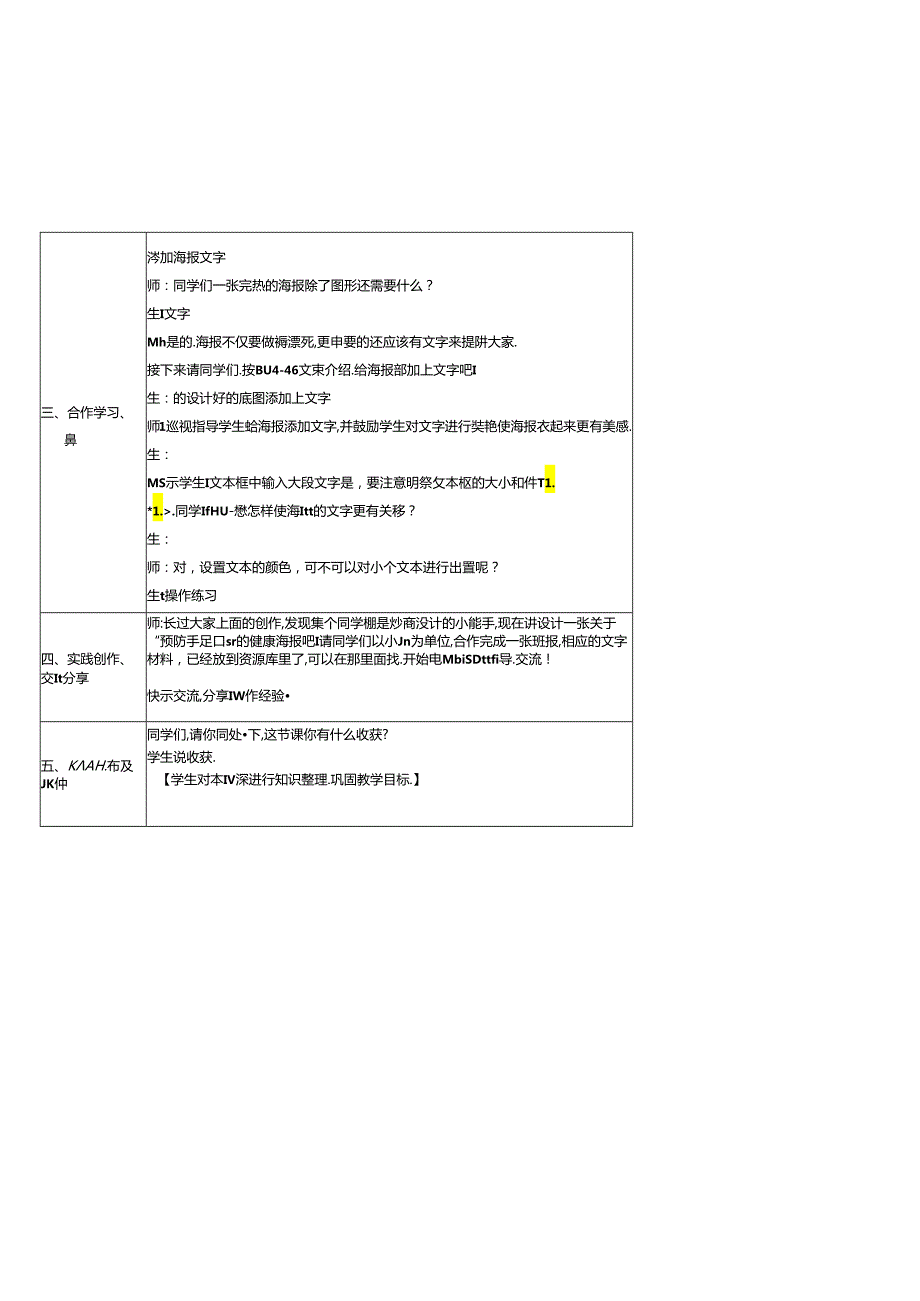 信息技术《设计健康海报》教案.docx_第3页