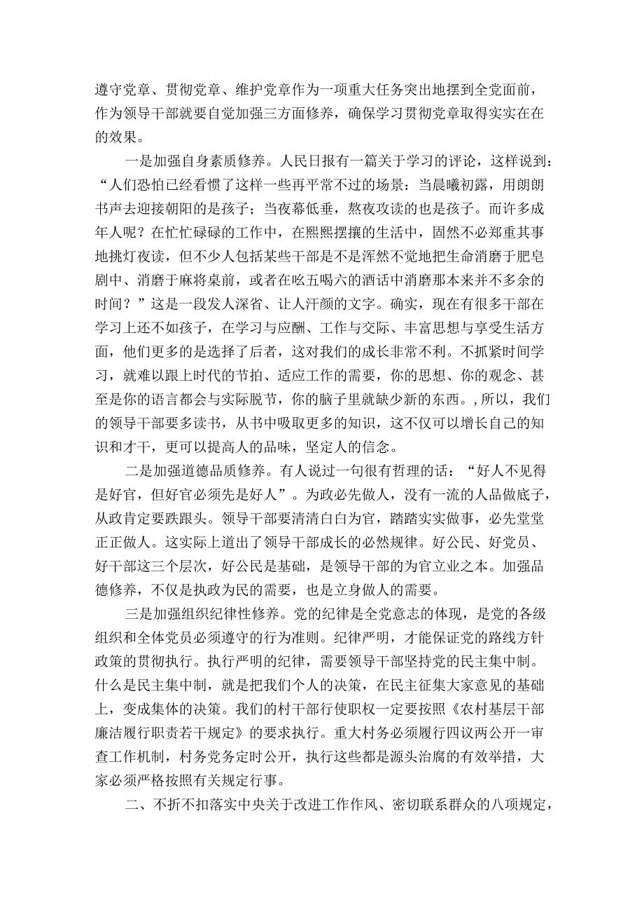 建党100周年廉政党课.docx_第2页